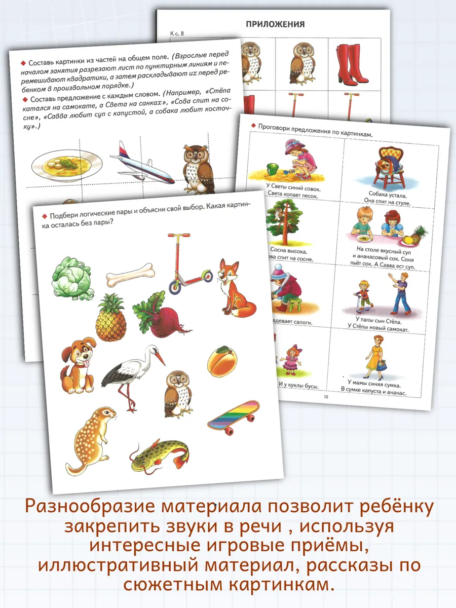 Логопедические уроки Закрепляем звуки в речи