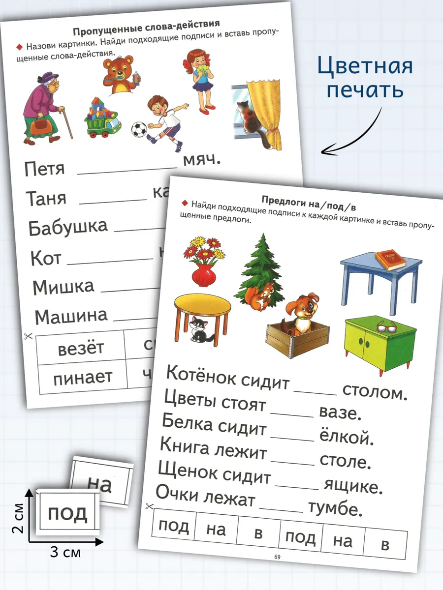 Логопедические уроки Учимся читать правильно