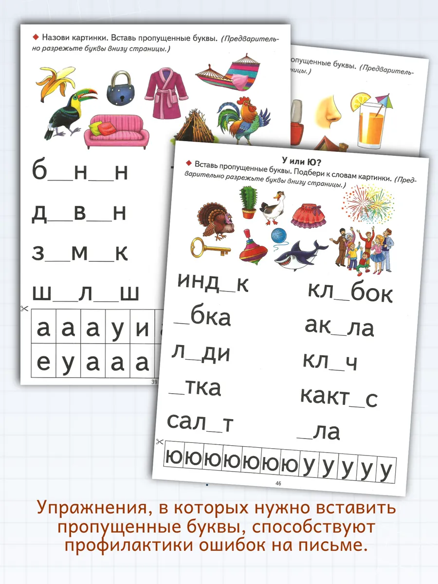 Логопедические уроки Учимся читать правильно