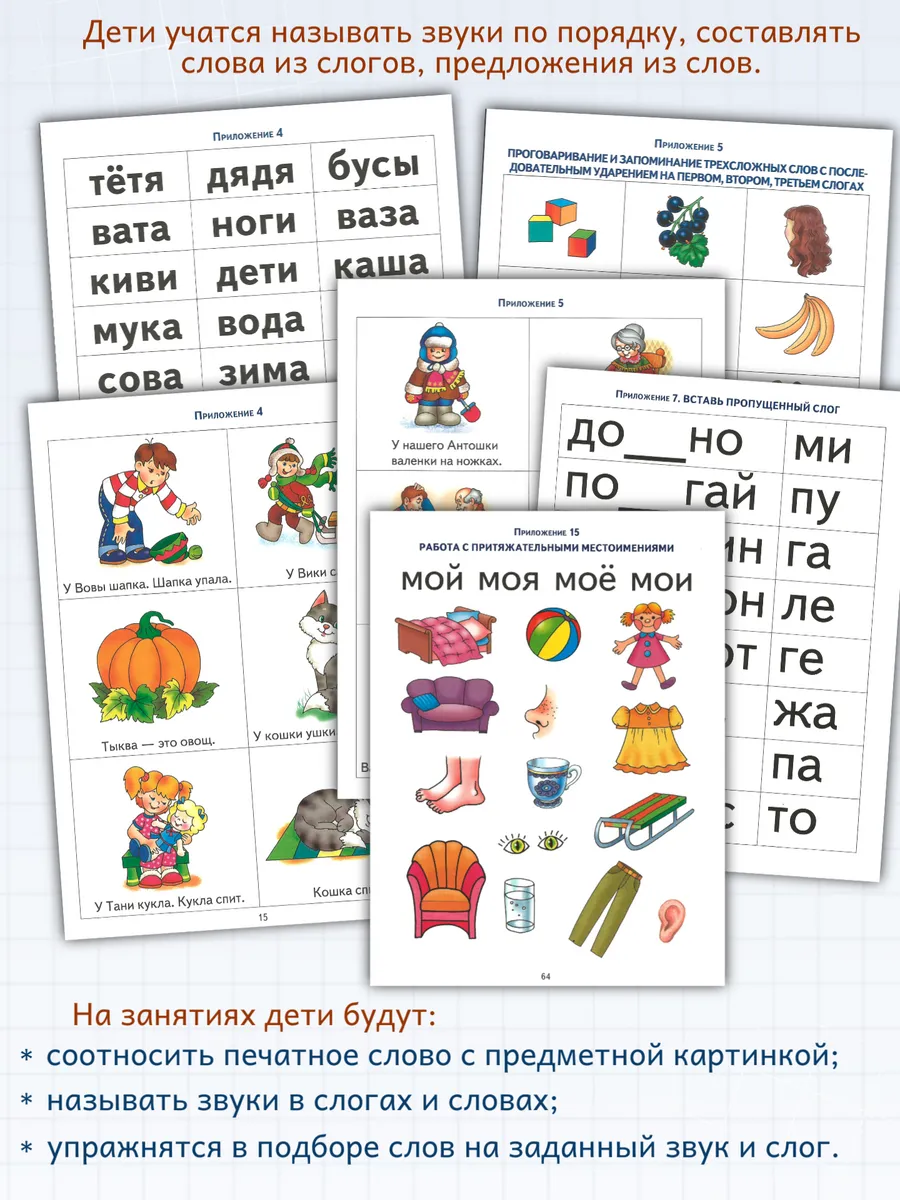 Логопедические уроки Читать раньше чем говорить