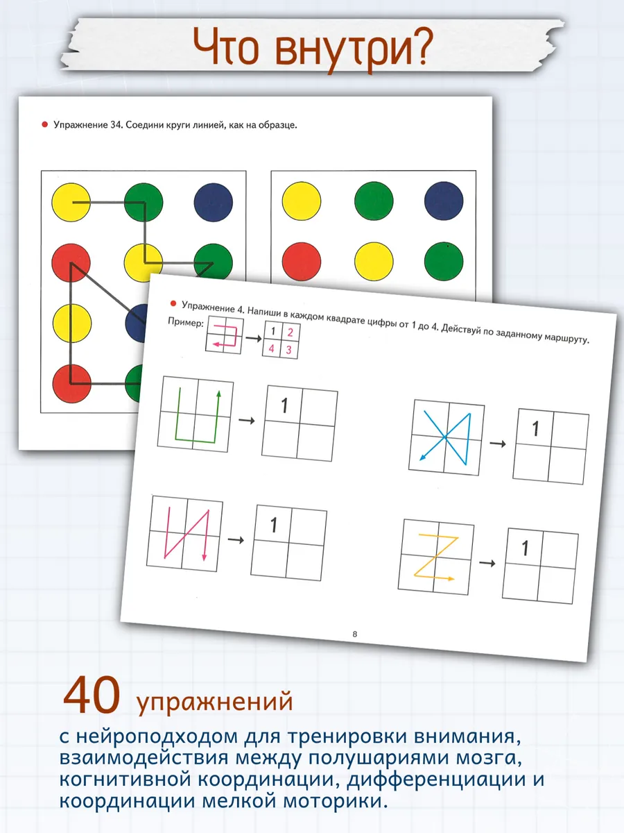Логопедические уроки Тренировка мозга Упражнения и игры