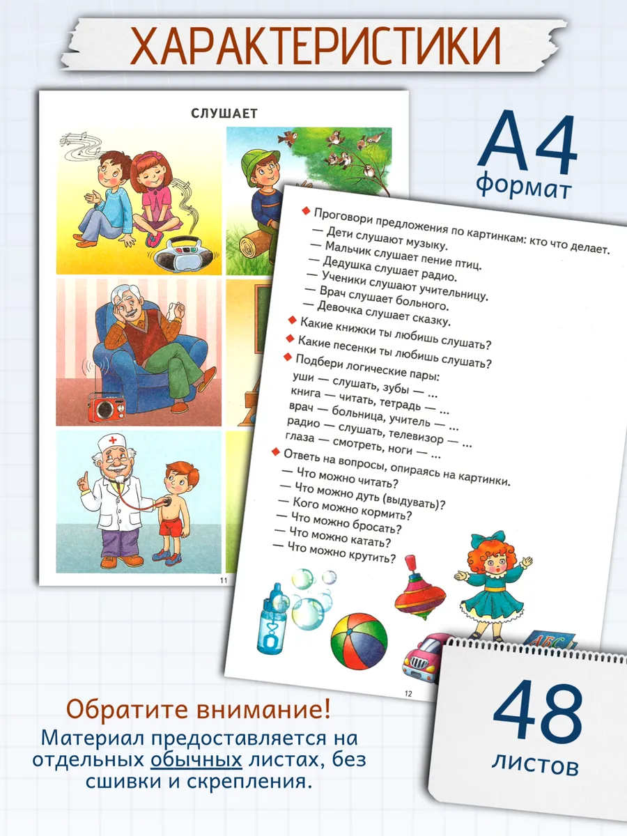 Логопедические уроки От слов к фразе Глаголы