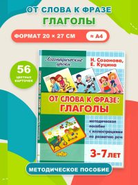 Логопедические уроки От слов к фразе Глаголы