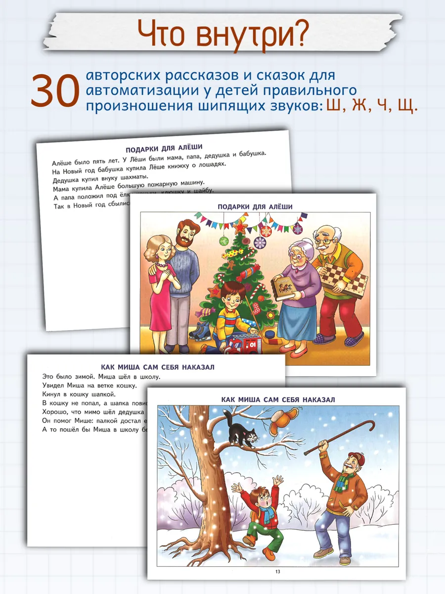 Фонетические рассказы с картинками Шипящие звуки