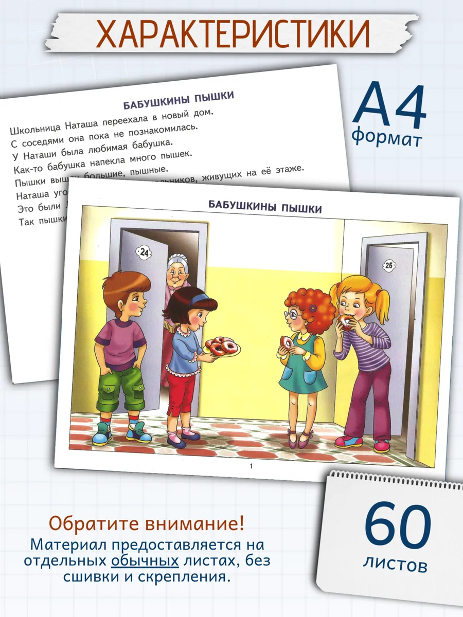 Фонетические рассказы с картинками Шипящие звуки