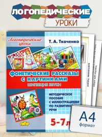 Фонетические рассказы с картинками Шипящие звуки