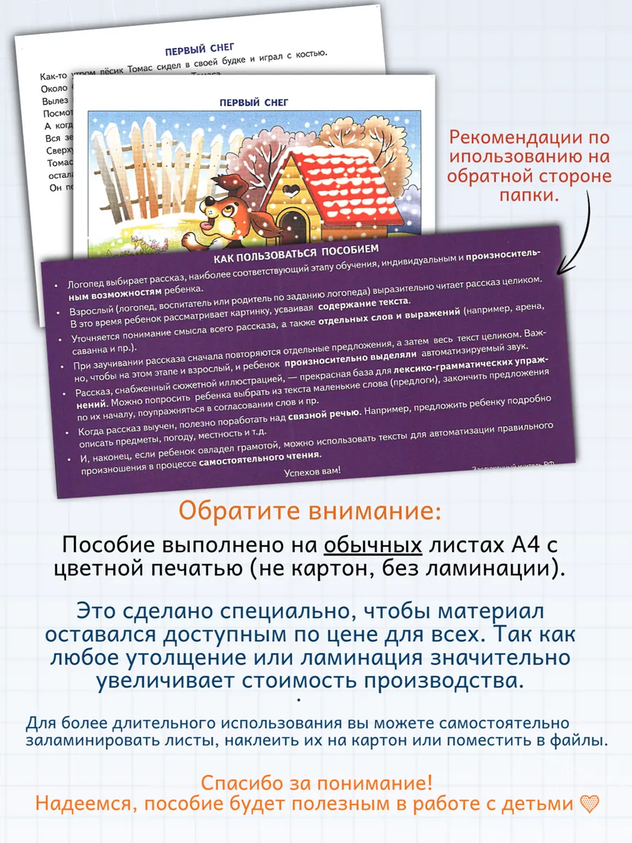 Фонетические рассказы с картинками Свистящие звуки