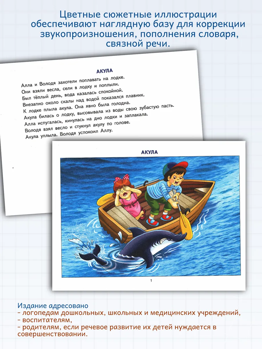 Фонетические рассказы с картинками Сонорные звуки