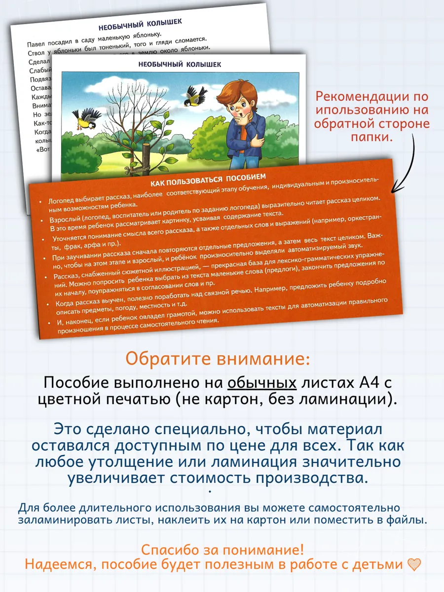 Фонетические рассказы с картинками Сонорные звуки