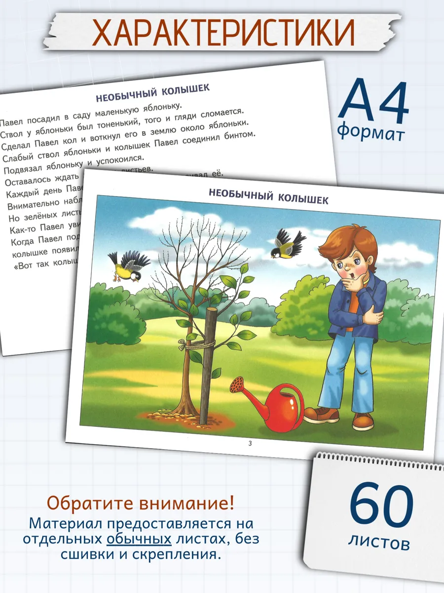 Фонетические рассказы с картинками Сонорные звуки