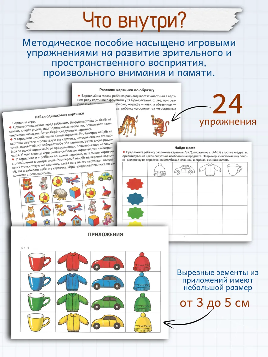 Логопедические уроки Восприятие, внимание, память