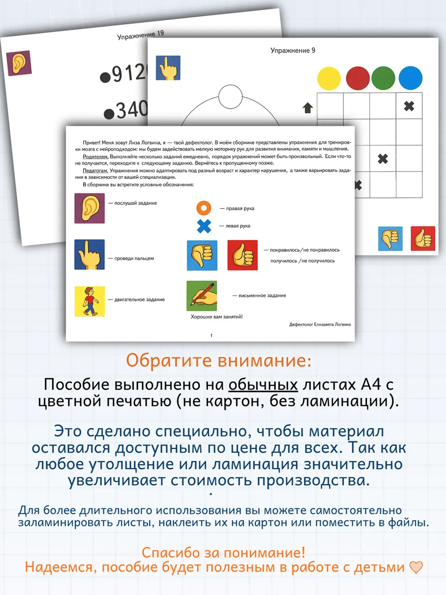 Логопедические уроки Нейрогимнастика