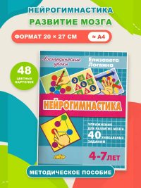 Логопедические уроки Нейрогимнастика