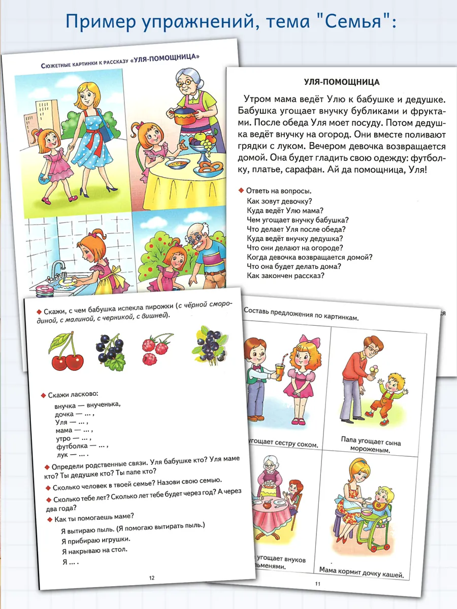 Логопедические уроки Лексика, грамматика, связная речь