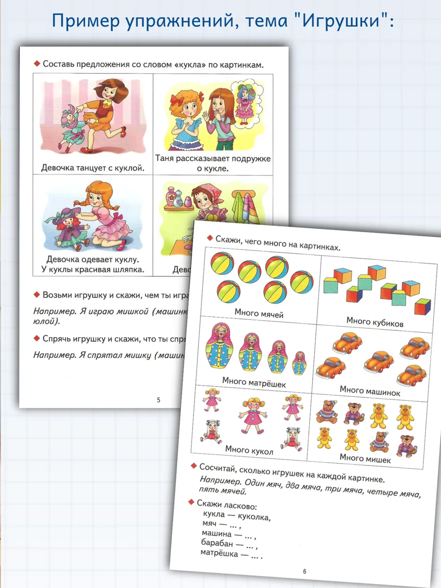 Логопедические уроки Лексика, грамматика, связная речь