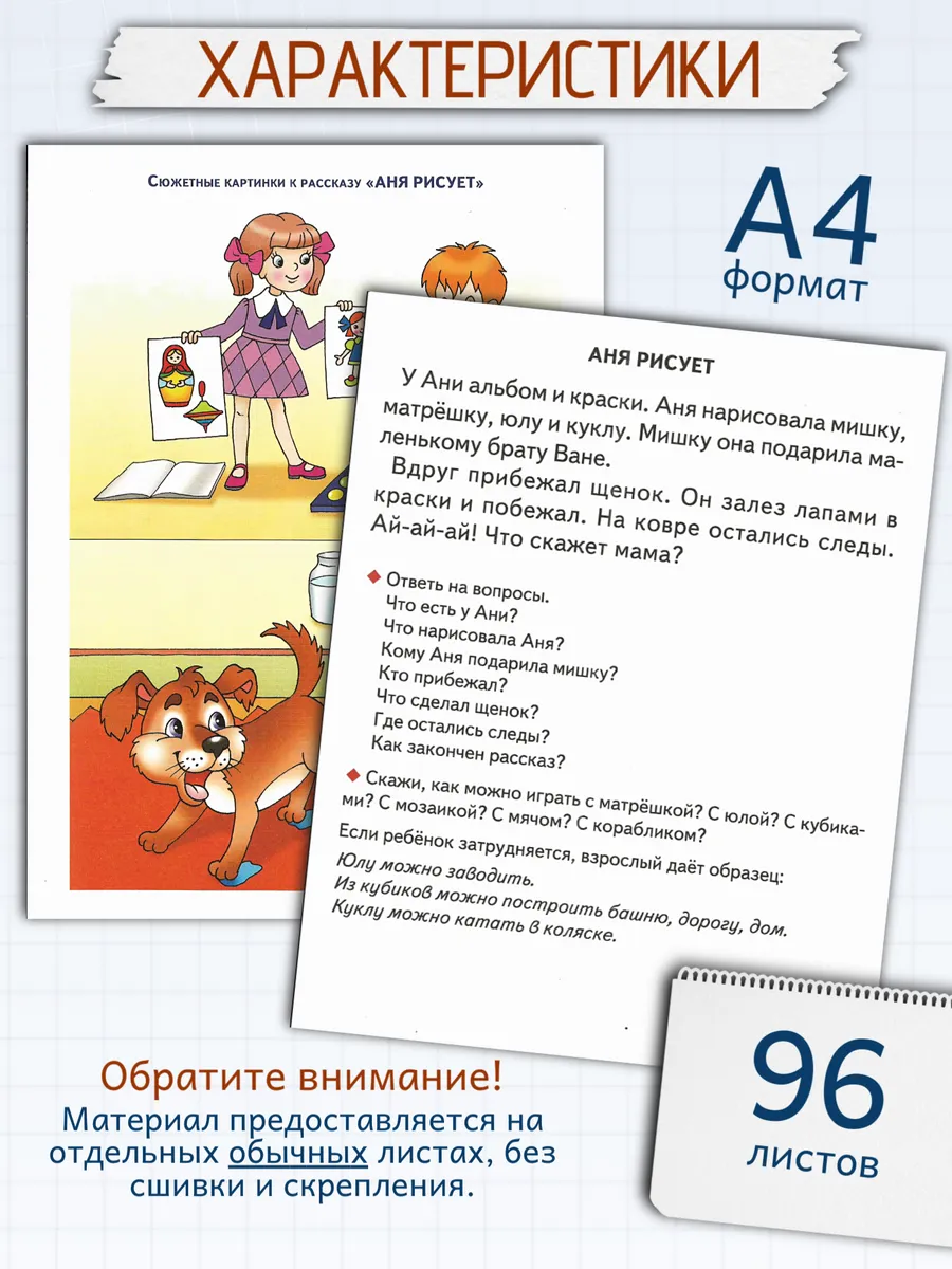 Логопедические уроки Лексика, грамматика, связная речь