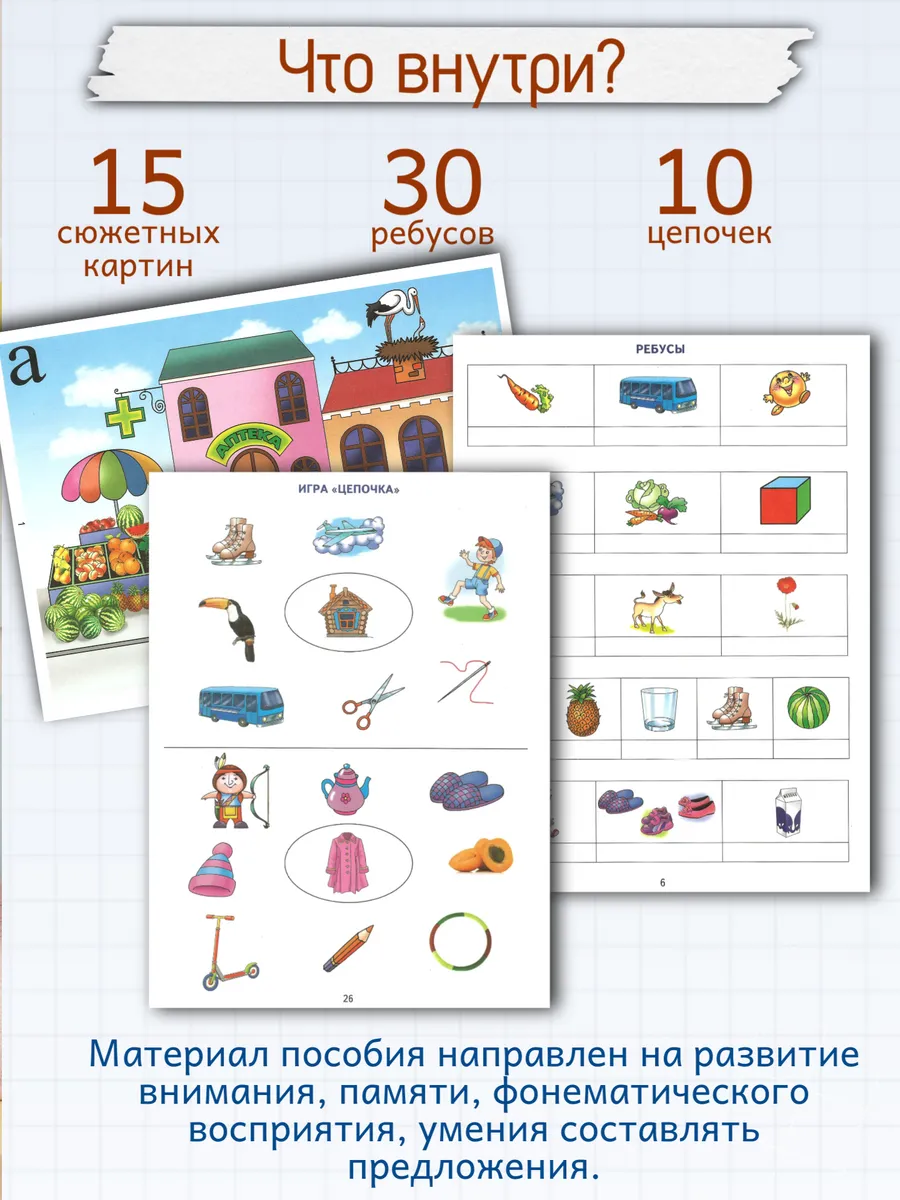 Логопедические уроки С чего начинается слово