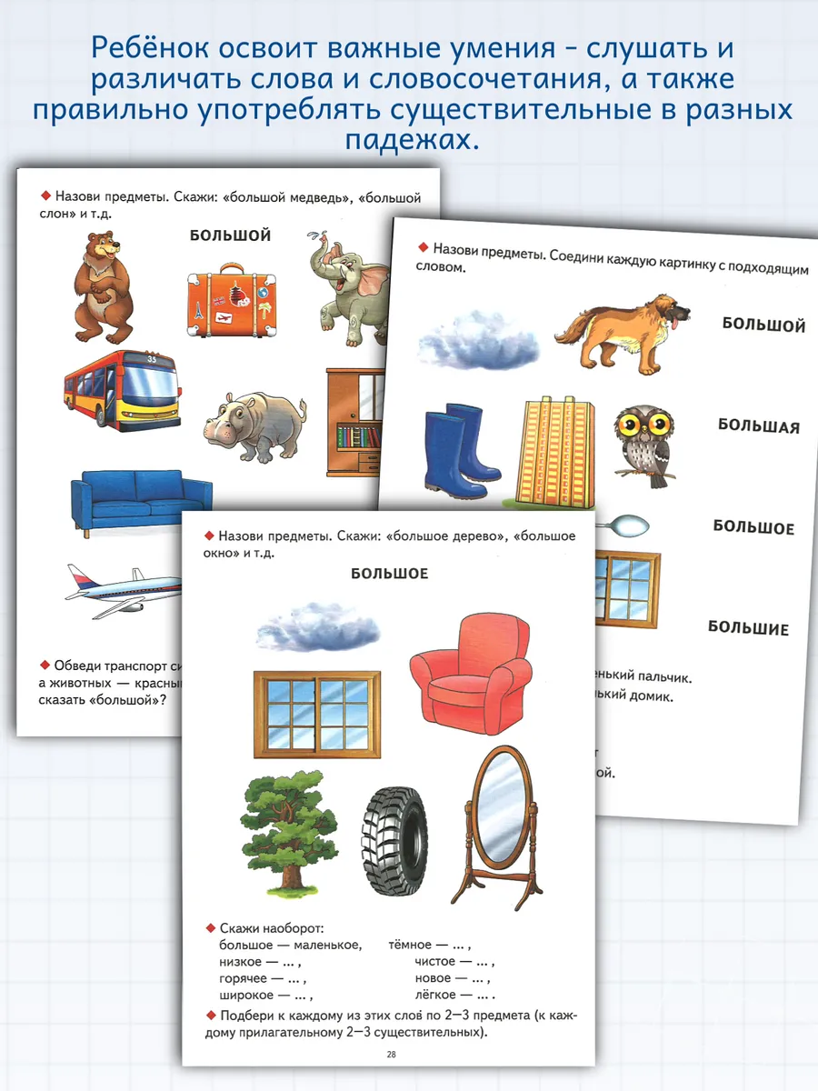 Логопедические уроки Грамматика для дошкольников