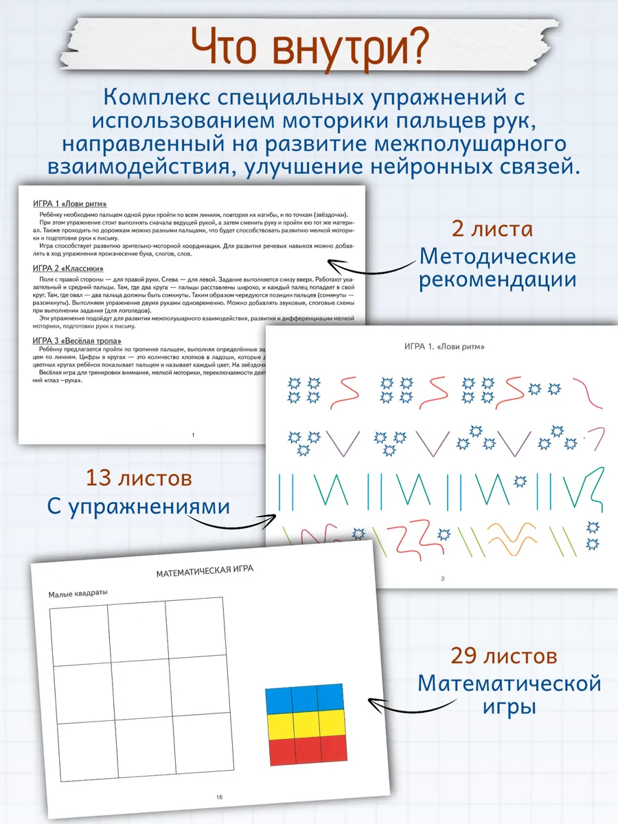 Логопедические уроки Нейроигры