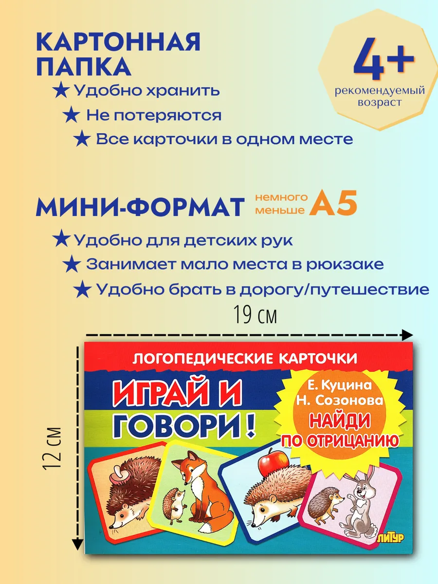 Играй и говори Найди по отрицанию