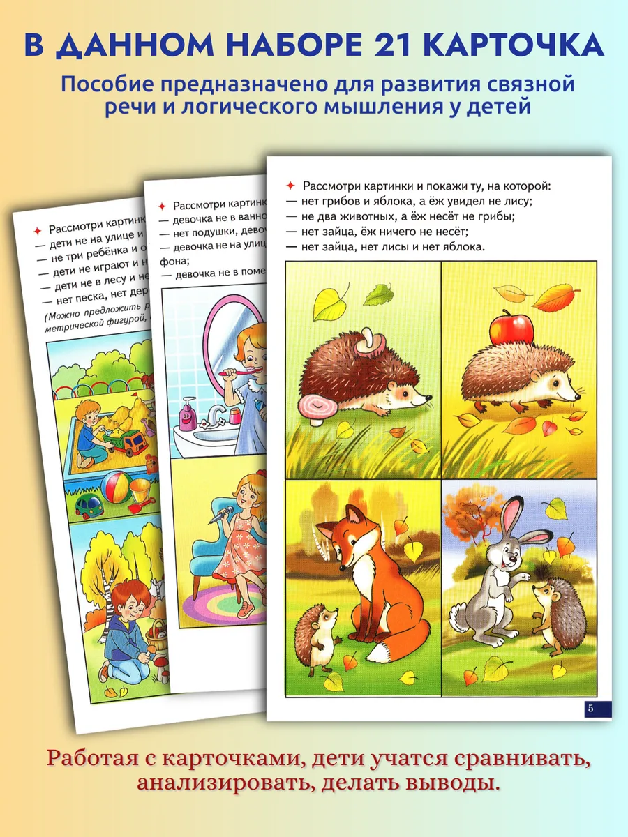 Играй и говори Найди по отрицанию