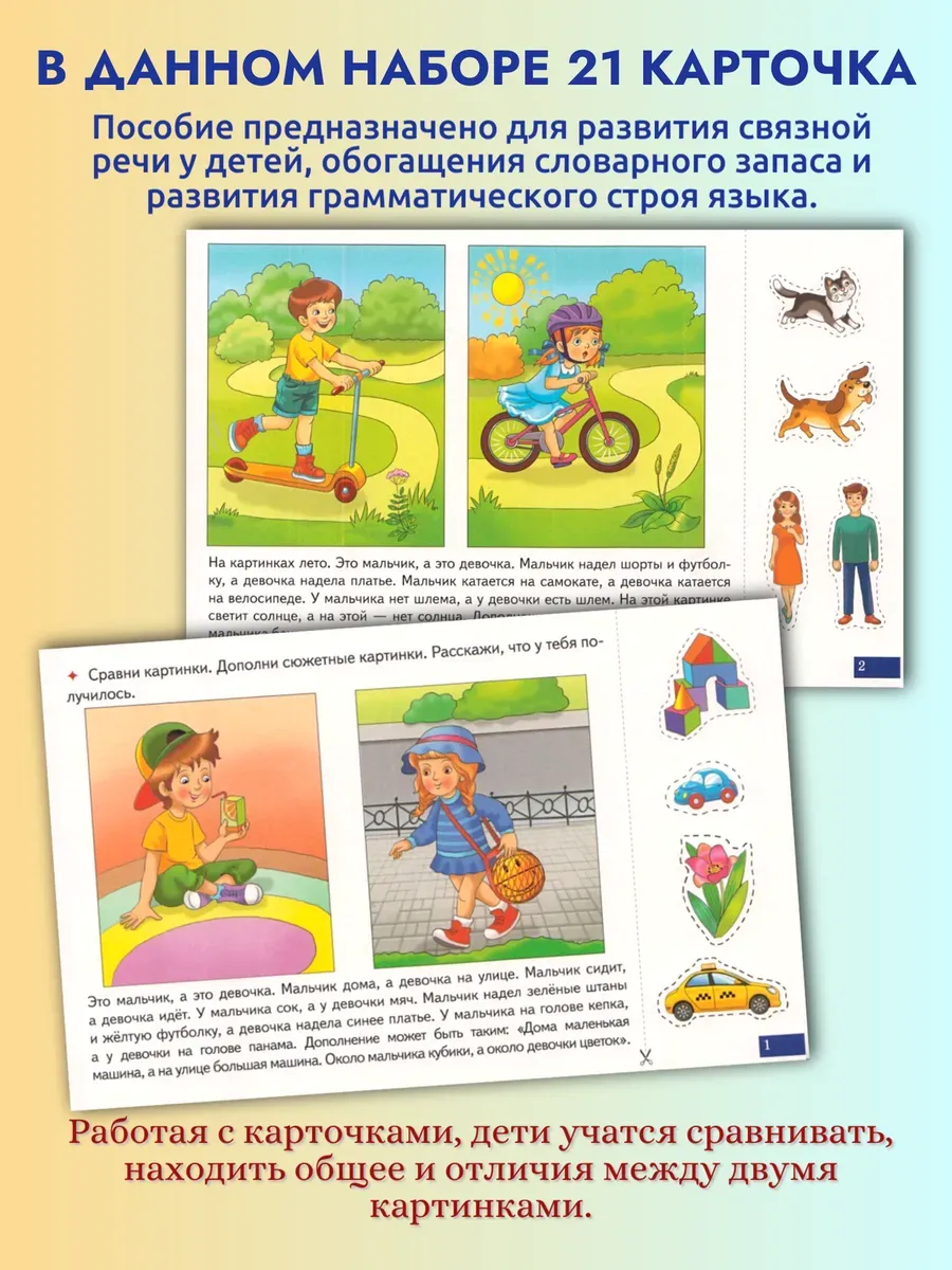 Играй и говори Учимся сравнивать