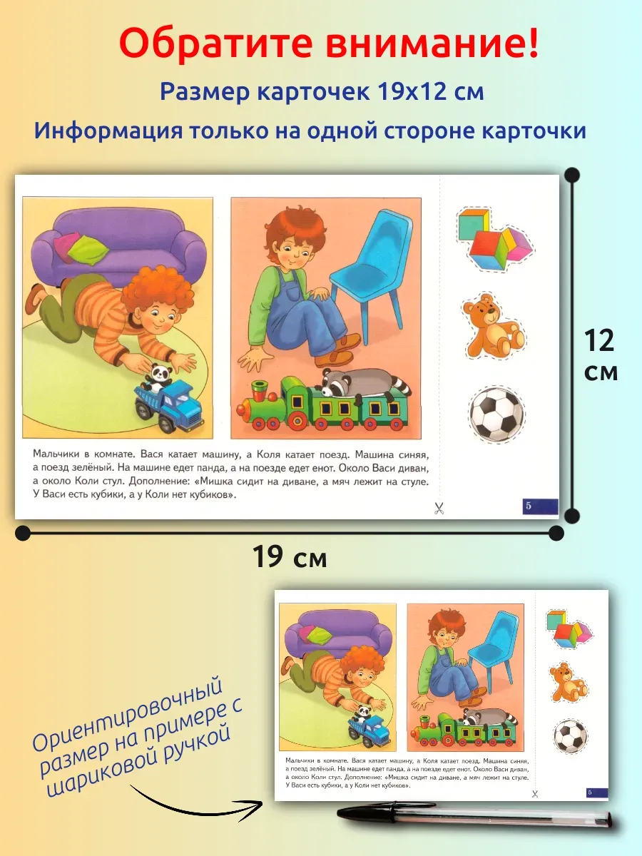 Играй и говори Учимся сравнивать